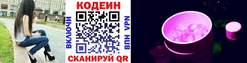 Codein Purple Drank  купить наркотики цена  Ставрополь 